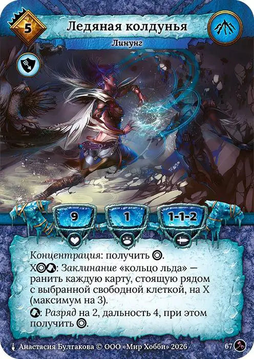 Ледяная колдунья